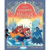 La Galera Los Rescatadores Mágicos 6 - Y el castillo de hielo* Los Rescatadores Mágicos|Ver Todo En Narrativa Infantil